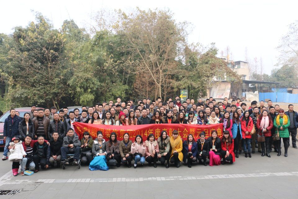 2014年成都朗煜裝飾年終大會(huì)暨元旦晚會(huì)