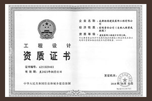 成都朗煜公裝設(shè)計(jì)資質(zhì)