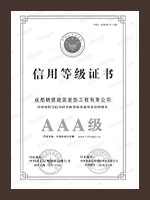 成都朗煜公裝信用等級(jí)資質(zhì)