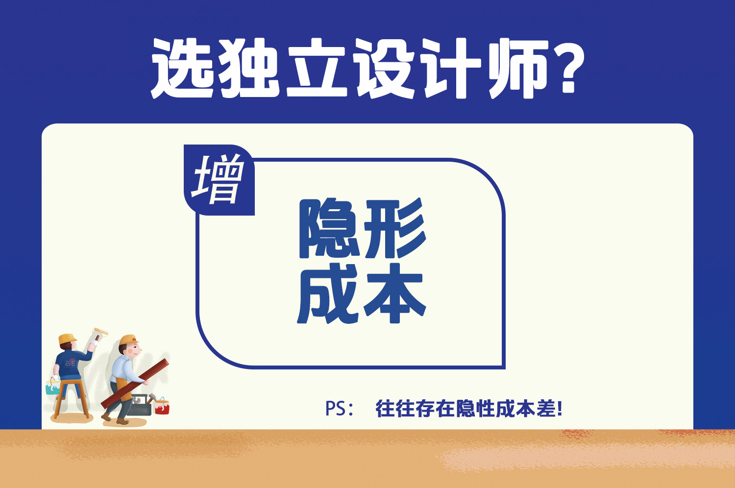 辦公室裝修選半包設計師能省30%？這3個隱藏成本要注意